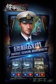 铁甲舰队全球跨服海战手游 v1.0.6 安卓版 1