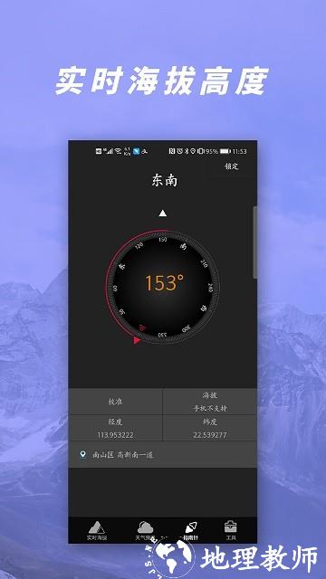 gps气压海拔测量app v2.5 安卓版 1