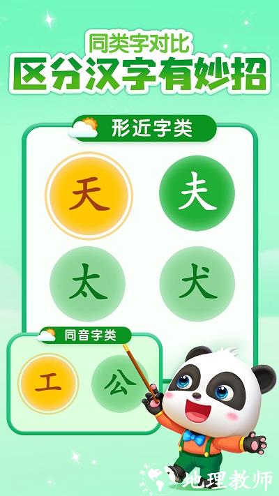 宝宝学汉字识字认字app(宝宝巴士汉字) v9.76.19.64 安卓手机版 1