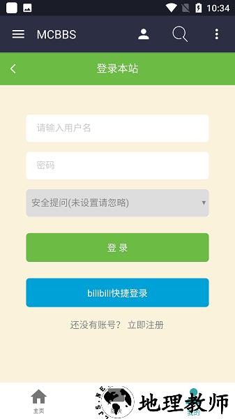 我的世界mcbbs中文论坛手机版 v1.0.4 安卓官方版 3