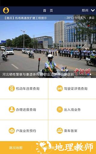河南警民通最新版本 v4.11.0 官方安卓版 3