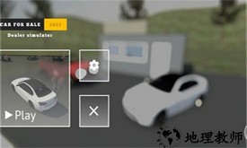 汽车出售模拟器2023最新版 v0.1.2 安卓版 1