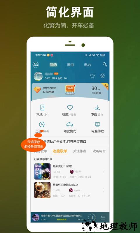 DJ音乐盒车机版手机app v7.3.1 安卓官方版 4