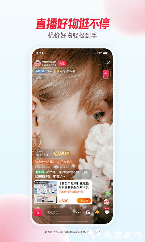 淘宝直播app官方版(更名点淘) v3.21.18 安卓最新版本 1