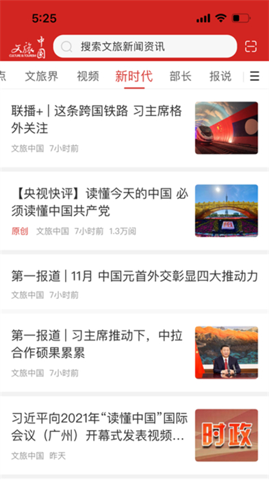 cibn文旅中国客户端 v4.2.7.0 安卓版 0
