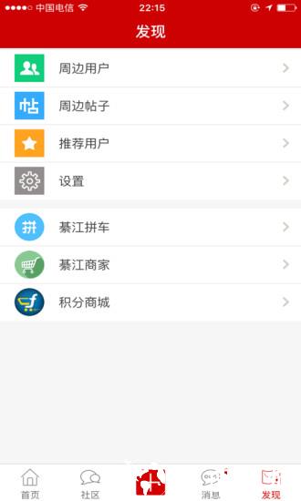 綦江在线手机软件 v6.1.5 安卓版 2