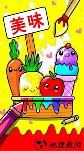 儿童画画水果涂色手游 v1.5.6 安卓版 0