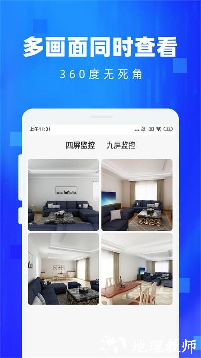 手机监控看家摄像头app v2.7 安卓版 2