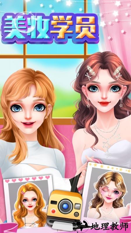 公主美妆学员艺术游戏 v8.0.2 安卓版 1
