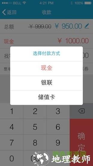 银豹移动收银app v2.2.8.4 官方安卓最新版 2