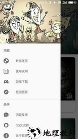 饥荒修改器手机版 v1.1 安卓中文版 0