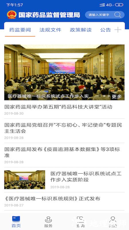 中国药品监管官方版 v5.4.1 安卓版 3