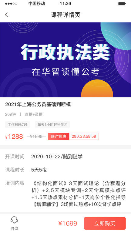 上海华智公考官方版 v2.5.0 安卓最新版 1