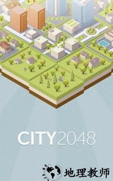 城市2048最新版 v1.4.8 安卓版 2