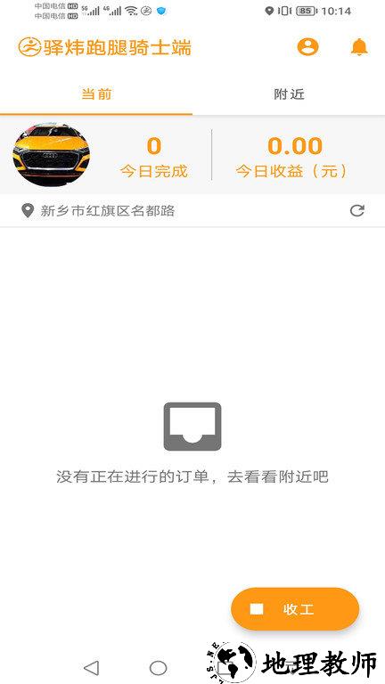 驿炜跑腿骑士端app v1.3.8 安卓版 3