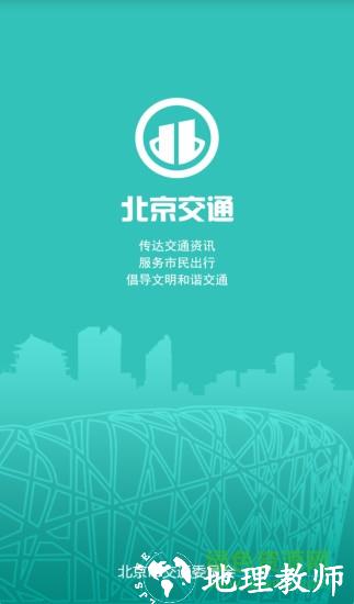 北京交通app停车缴费 v2.0.1 安卓最新版 3