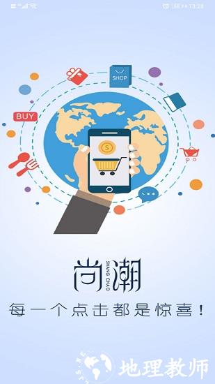 尚潮商城app v1.0.58 安卓版 2