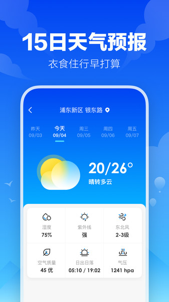 幸福天气app官方版 v3.0.7 安卓版 1