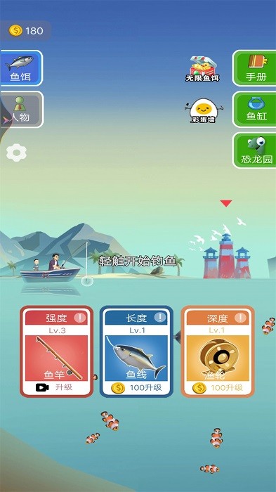 天天来钓鱼游戏 v1.0 安卓版 1