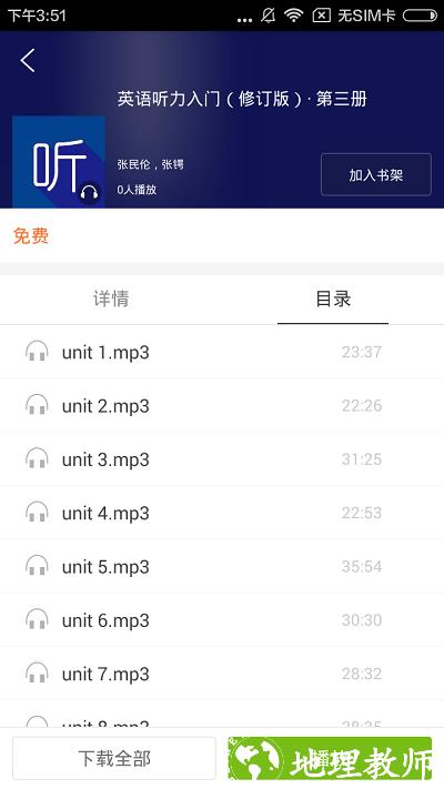 ecnup外语听力app v2.122.067 安卓版 1