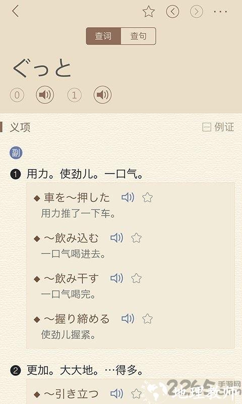 日语大词典官方版 v1.4.5 安卓最新版 2
