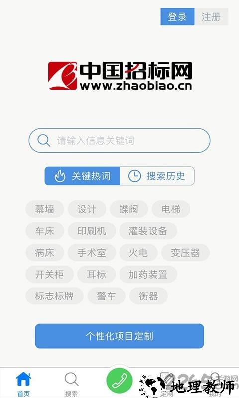 中国招标网官方app v4.1.8 安卓手机版 0