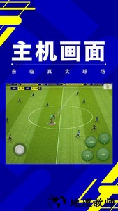 实况足球2021手机版 v4.6.0 安卓版 1