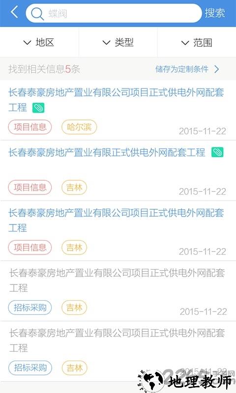 中国招标网官方app v4.1.8 安卓手机版 2