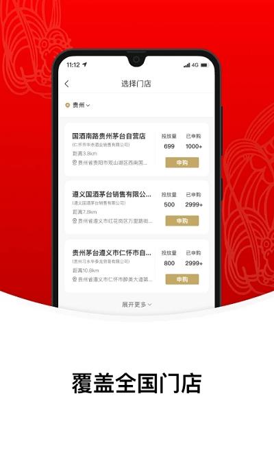 贵州茅台官方app(改名为i茅台) v1.5.0 安卓版 2