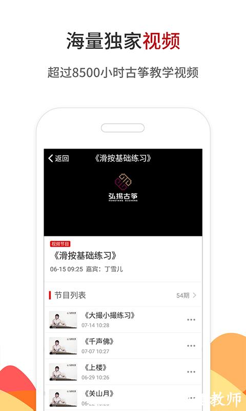 中国古筝网官方 v3.11.102 安卓版 1