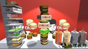 老八3D晓汉堡模拟器 v1.1.0 安卓版 1
