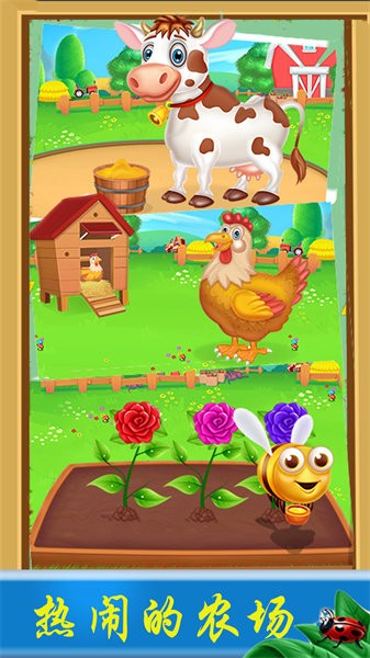 农场宝宝乐园游戏 v1.32 最新版 3