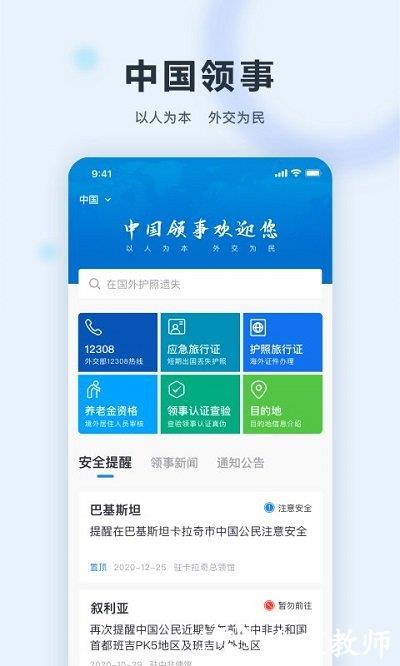 中国领事服务网 v2.3.0 安卓官方版 0