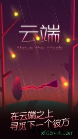 云端Above the clouds游戏 v1.0 安卓版 0