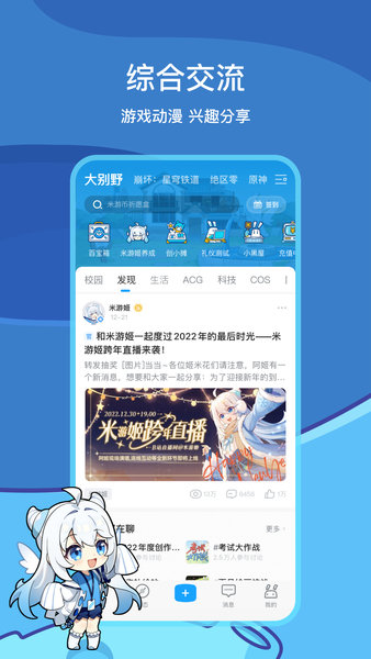 米哈游通行证手机版(米游社) v2.55.1 安卓版 3
