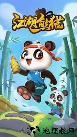 江湖熊猫手游 v1.19.1 安卓版 0