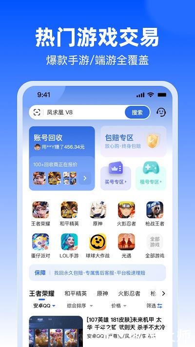 淘号玩游戏交易平台官方版 v1.7 安卓版 1