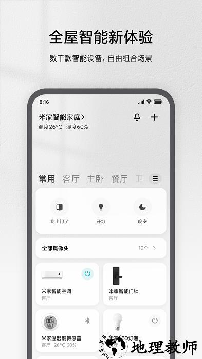 米家app官方免费 v8.7.703 安卓最新版 3