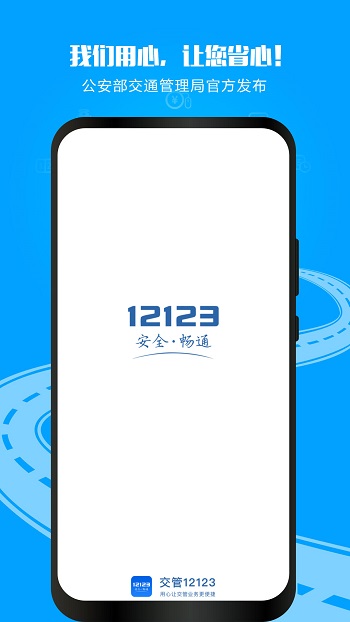 武汉交管12123手机app v2.9.1 安卓版 0