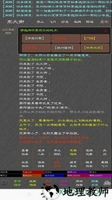 人在江湖mud游戏 v1.0 安卓版 3