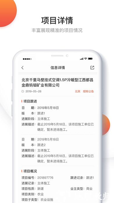 千里马招标网app v2.9.7 安卓版 3