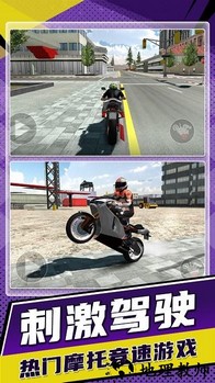 狂野飙车驾驶摩托手机版 v1.0.3 安卓版 1