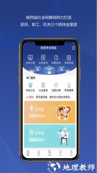 陕西养老保险认证app最新版 v3.0.05 官方安卓版 0