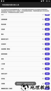 地铁跑酷地图切换工具中文版 v1.2 安卓版 2