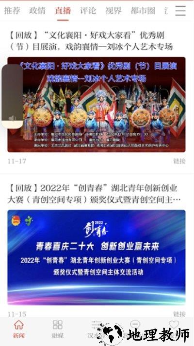 汉水襄阳新闻客户端 v1.2.8 安卓最新版 2