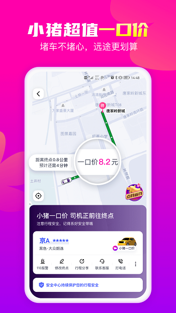 花小猪打车乘客端app v1.7.20 官方安卓版 1