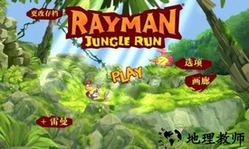 雷曼丛林探险中文版(Rayman Jungle Run) v2.3.3 安卓版 3