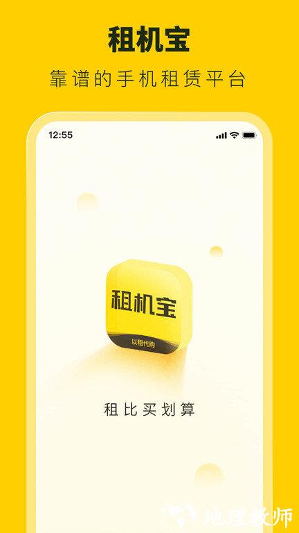 叮咚租机app(改名租机宝) v2.7.4 安卓版 0