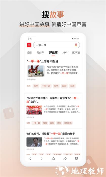 中国搜索浏览器手机版 v5.3.4 安卓版 1
