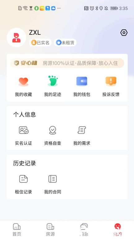 宁波租房app v1.10.1 安卓版 2